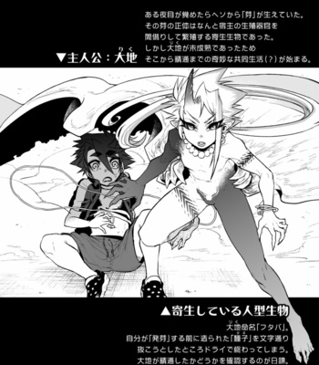 [Saibouheki (Fuminari)] Ore to omae ka kurosu shite-jo [JP] – Gay Manga sex 4