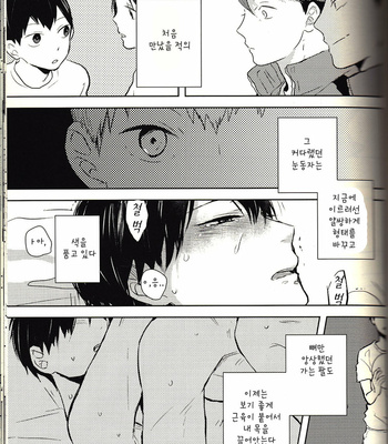 [nagishi] atonement of scops owl – Haikyuu!! dj [kr] – Gay Manga sex 13