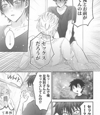 [Kaito Dokuringo (Tachiko)] Is this SEX? – Hypnosis Mic dj [JP] – Gay Manga sex 31