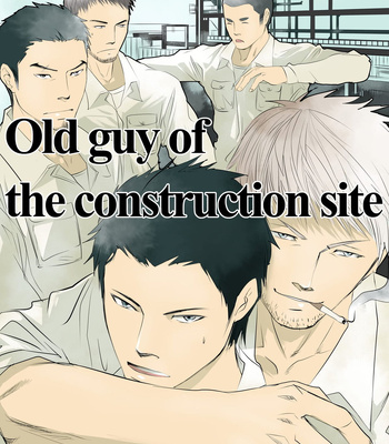 Gay Manga - [Saragi (R5)] Genba no Ossan | Old guy of the construction site [Eng] – Gay Manga