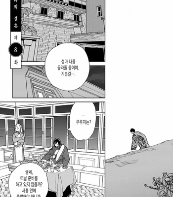 [Tamekou] Lala no Kekkon [Kr] – Gay Manga sex 259