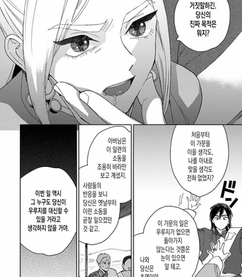 [Tamekou] Lala no Kekkon [Kr] – Gay Manga sex 262