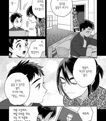 [Tamekou] Lala no Kekkon [Kr] – Gay Manga sex 269