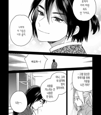 [Tamekou] Lala no Kekkon [Kr] – Gay Manga sex 270