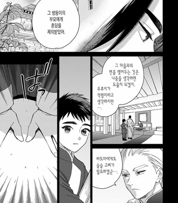 [Tamekou] Lala no Kekkon [Kr] – Gay Manga sex 271