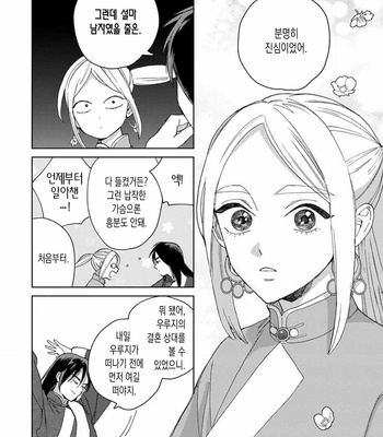 [Tamekou] Lala no Kekkon [Kr] – Gay Manga sex 274