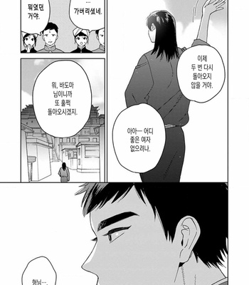 [Tamekou] Lala no Kekkon [Kr] – Gay Manga sex 277