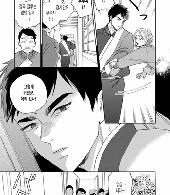 [Tamekou] Lala no Kekkon [Kr] – Gay Manga sex 279