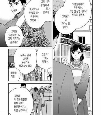 [Tamekou] Lala no Kekkon [Kr] – Gay Manga sex 347