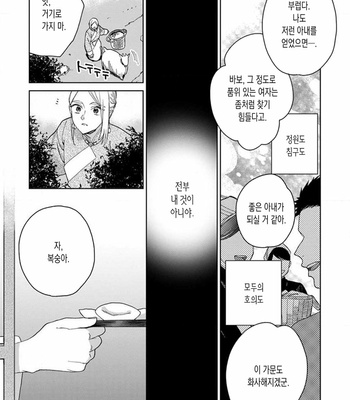 [Tamekou] Lala no Kekkon [Kr] – Gay Manga sex 359
