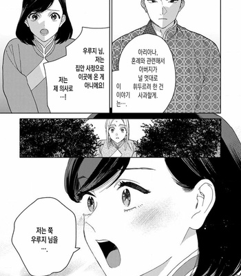 [Tamekou] Lala no Kekkon [Kr] – Gay Manga sex 361