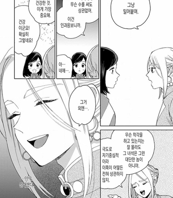 [Tamekou] Lala no Kekkon [Kr] – Gay Manga sex 368