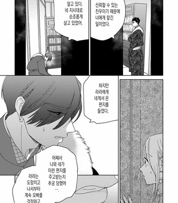 [Tamekou] Lala no Kekkon [Kr] – Gay Manga sex 371