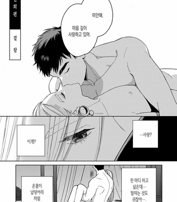 [Tamekou] Lala no Kekkon [Kr] – Gay Manga sex 381