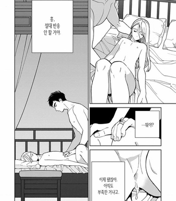 [Tamekou] Lala no Kekkon [Kr] – Gay Manga sex 382