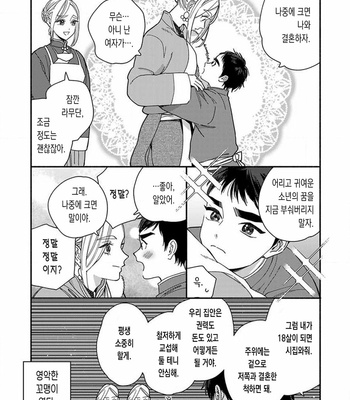 [Tamekou] Lala no Kekkon [Kr] – Gay Manga sex 392