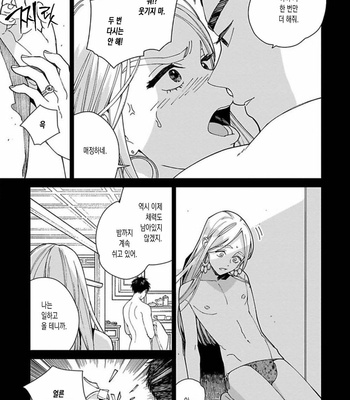 [Tamekou] Lala no Kekkon [Kr] – Gay Manga sex 46