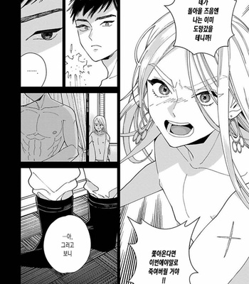 [Tamekou] Lala no Kekkon [Kr] – Gay Manga sex 47
