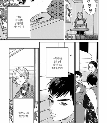 [Tamekou] Lala no Kekkon [Kr] – Gay Manga sex 54