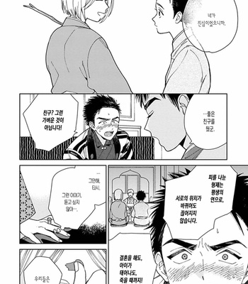 [Tamekou] Lala no Kekkon [Kr] – Gay Manga sex 71