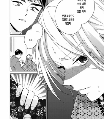 [Tamekou] Lala no Kekkon [Kr] – Gay Manga sex 78