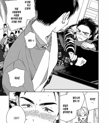 [Tamekou] Lala no Kekkon [Kr] – Gay Manga sex 79