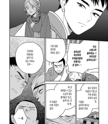 [Tamekou] Lala no Kekkon [Kr] – Gay Manga sex 93