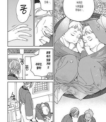 [Tamekou] Lala no Kekkon [Kr] – Gay Manga sex 97