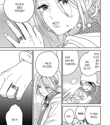 [Tamekou] Lala no Kekkon [Kr] – Gay Manga sex 101