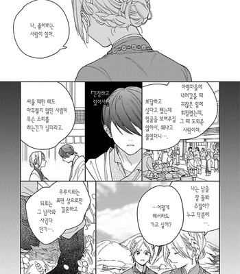 [Tamekou] Lala no Kekkon [Kr] – Gay Manga sex 86