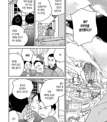 [Tamekou] Lala no Kekkon [Kr] – Gay Manga sex 89