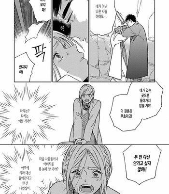 [Tamekou] Lala no Kekkon [Kr] – Gay Manga sex 114
