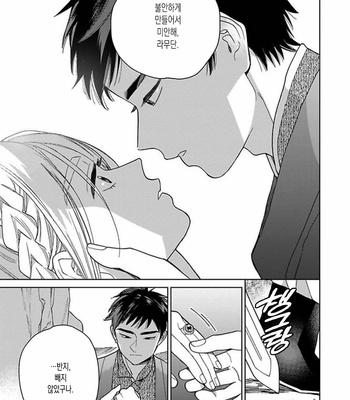 [Tamekou] Lala no Kekkon [Kr] – Gay Manga sex 118