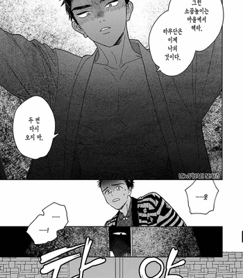 [Tamekou] Lala no Kekkon [Kr] – Gay Manga sex 129