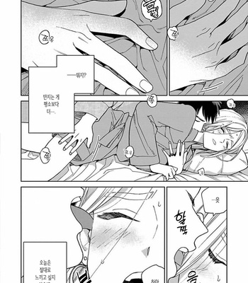 [Tamekou] Lala no Kekkon [Kr] – Gay Manga sex 132