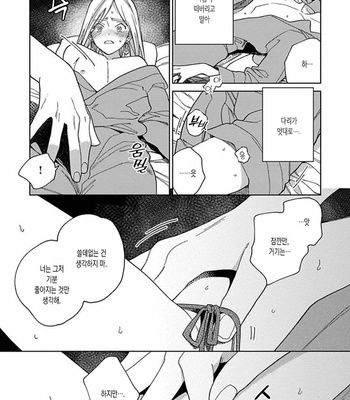 [Tamekou] Lala no Kekkon [Kr] – Gay Manga sex 133