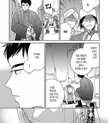 [Tamekou] Lala no Kekkon [Kr] – Gay Manga sex 110