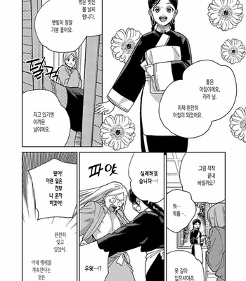[Tamekou] Lala no Kekkon [Kr] – Gay Manga sex 152