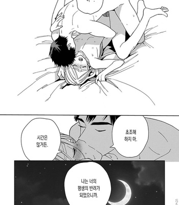 [Tamekou] Lala no Kekkon [Kr] – Gay Manga sex 198