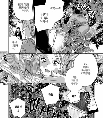 [Tamekou] Lala no Kekkon [Kr] – Gay Manga sex 156