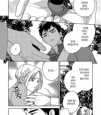 [Tamekou] Lala no Kekkon [Kr] – Gay Manga sex 158