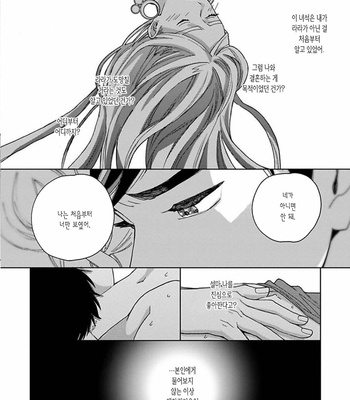 [Tamekou] Lala no Kekkon [Kr] – Gay Manga sex 162