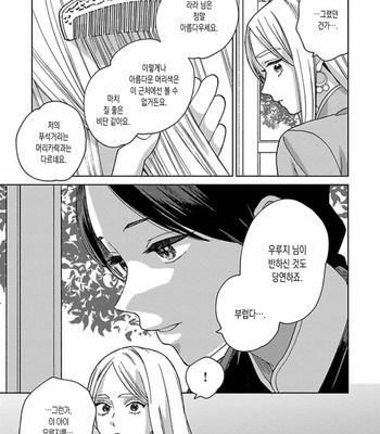 [Tamekou] Lala no Kekkon [Kr] – Gay Manga sex 167