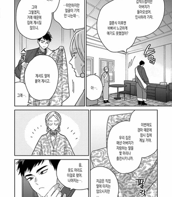 [Tamekou] Lala no Kekkon [Kr] – Gay Manga sex 170