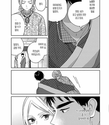 [Tamekou] Lala no Kekkon [Kr] – Gay Manga sex 172