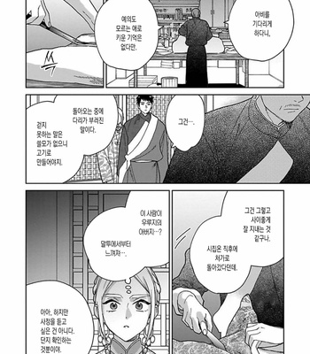 [Tamekou] Lala no Kekkon [Kr] – Gay Manga sex 174