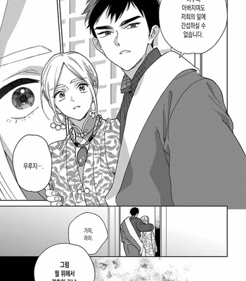 [Tamekou] Lala no Kekkon [Kr] – Gay Manga sex 177