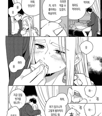 [Tamekou] Lala no Kekkon [Kr] – Gay Manga sex 188