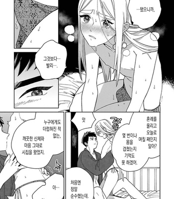 [Tamekou] Lala no Kekkon [Kr] – Gay Manga sex 189