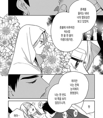[Tamekou] Lala no Kekkon [Kr] – Gay Manga sex 190